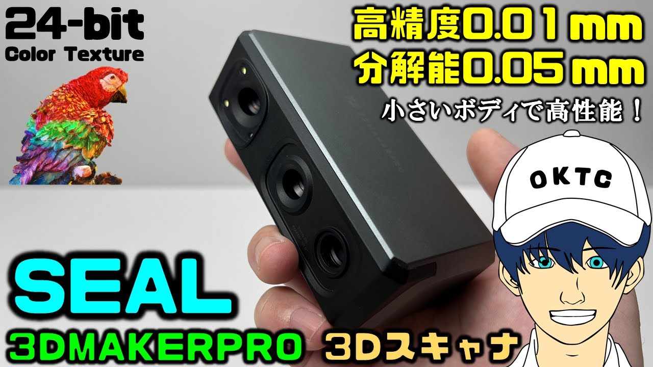 3DMAKERPRO】3Dスキャナー SEALをレビューしてみた【超高精度0.01mm