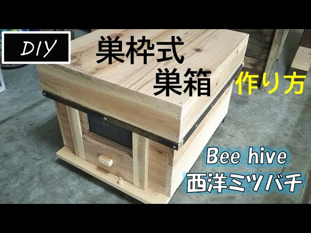 Western bees] How to make a beehive - YouTube