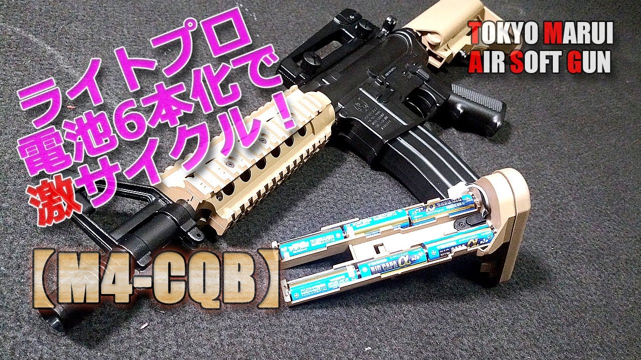 M4cqb ライトプロ おまけ付き Amazon.co.jp: □フルセット□ 電動ガン