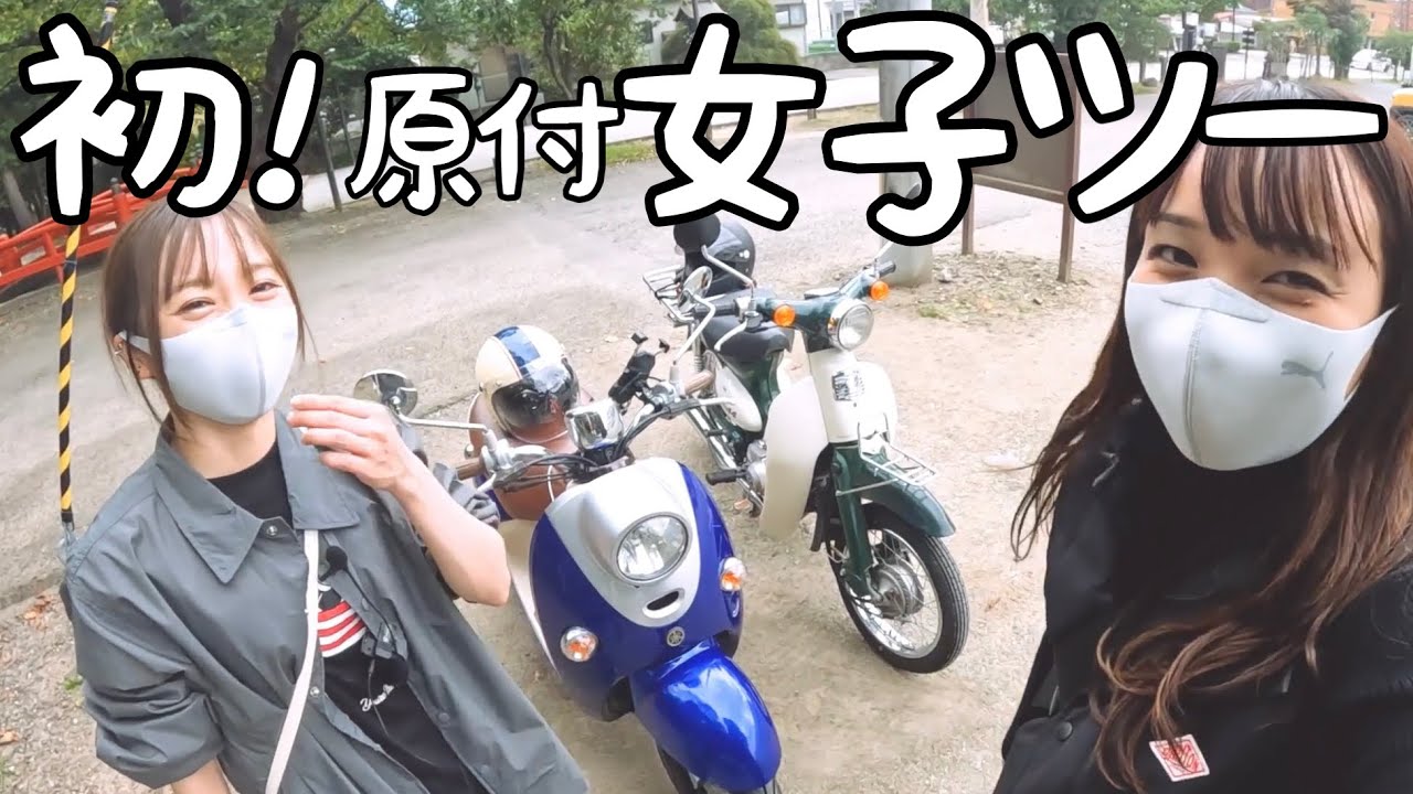 原付ガールちょこみのマスクなし素顔がかわいい！結婚や年齢についても