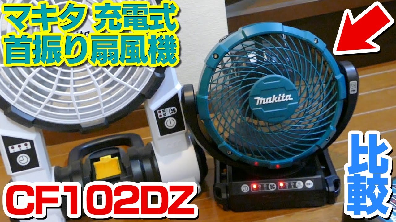 Makita CF102DZ oscillating fan! Compare it with the CF201DZ! - YouTube