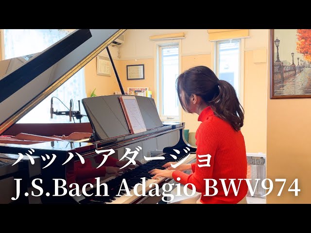 バッハ：アダージョ／J.S.Bach Adagio BWV974 - YouTube