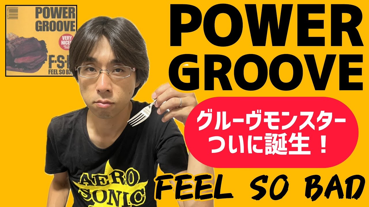 FEEL SO BAD アルバム解説「POWER GROOVE」 - YouTube