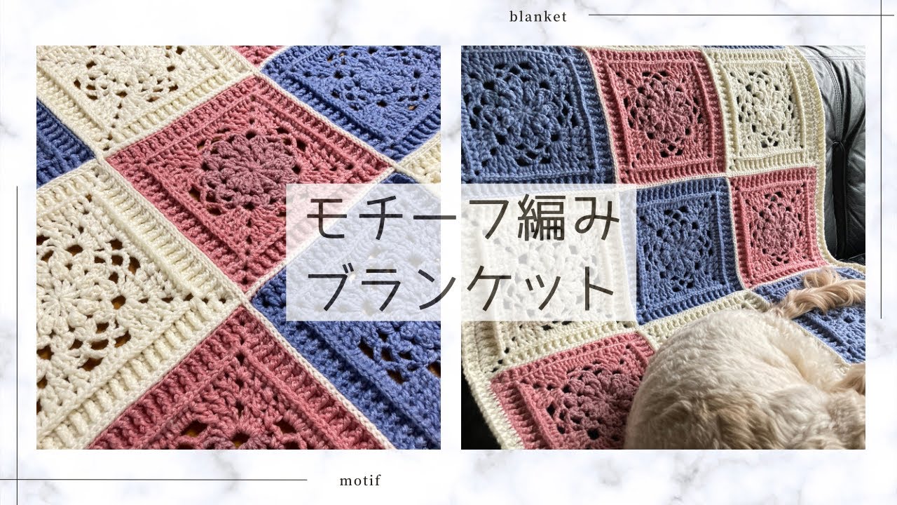かぎ針編み]モチーフブランケットを編みました☆第二弾☆大きめ