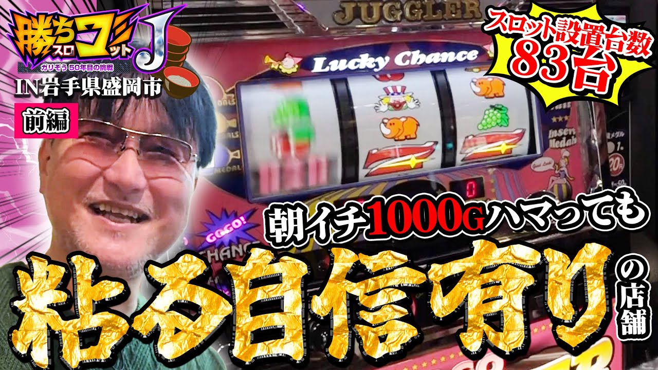 Winning Slot Commit J: 21st (Morioka City, Iwate Prefecture, Part