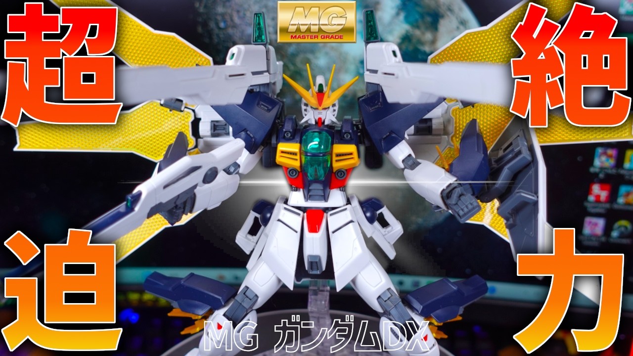 ガンプラレビュー】MGガンダムDXのサテライトキャノンの造形がヤバすぎ