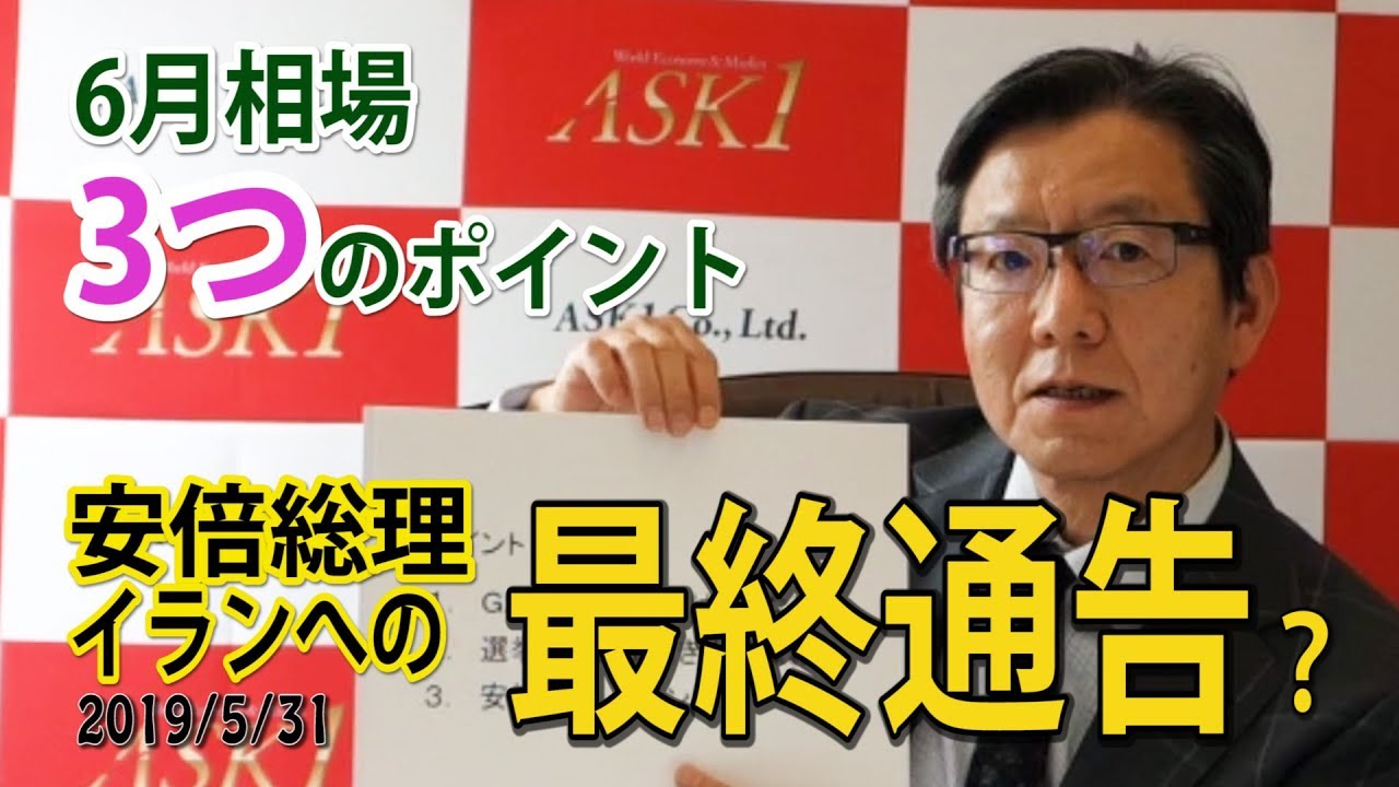 Kei Asakura will explain the three key points of the June stock