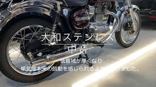 エストレヤ】大和ステンレスマフラー（中音）交換 - YouTube