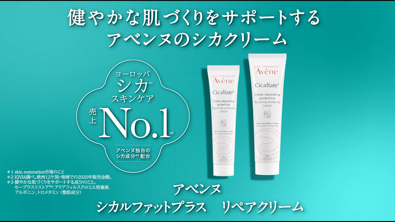 ついに日本初上陸！「アベンヌ シカルファットプラス リペアクリーム