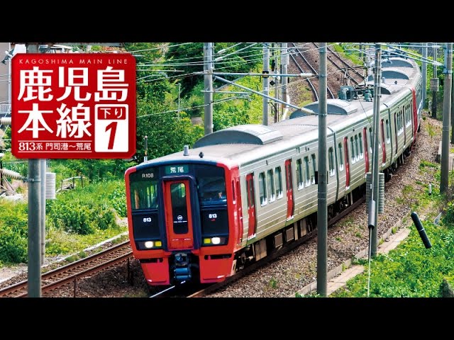 鹿児島本線 下り2 サンプルムービー - YouTube