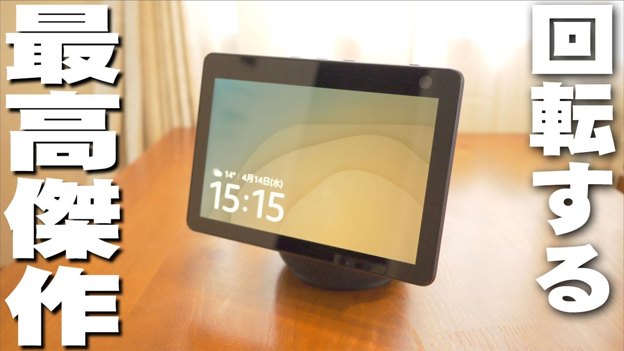 Released April 14th] The Amazon Echo Show 10 has a 350-degree