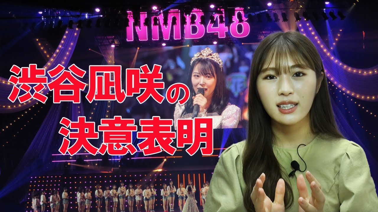 Declaration of Determination] What will happen to NMB48 after the