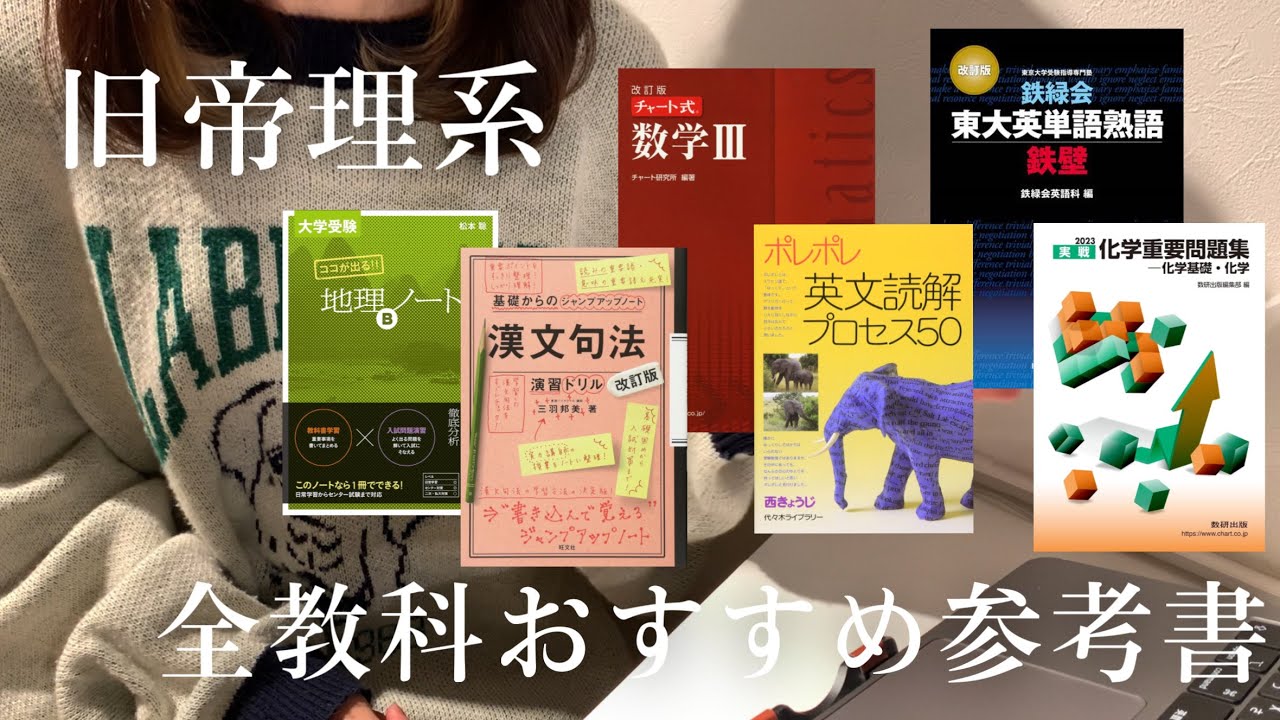 全教科おすすめ参考書🌟参考書の使い方&受験メンタルの保ち方