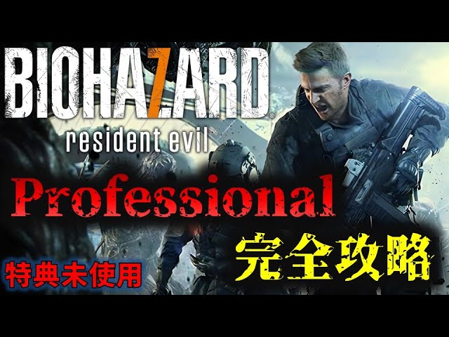 Resident Evil 7 Chris Edition] Highest Difficulty Professional