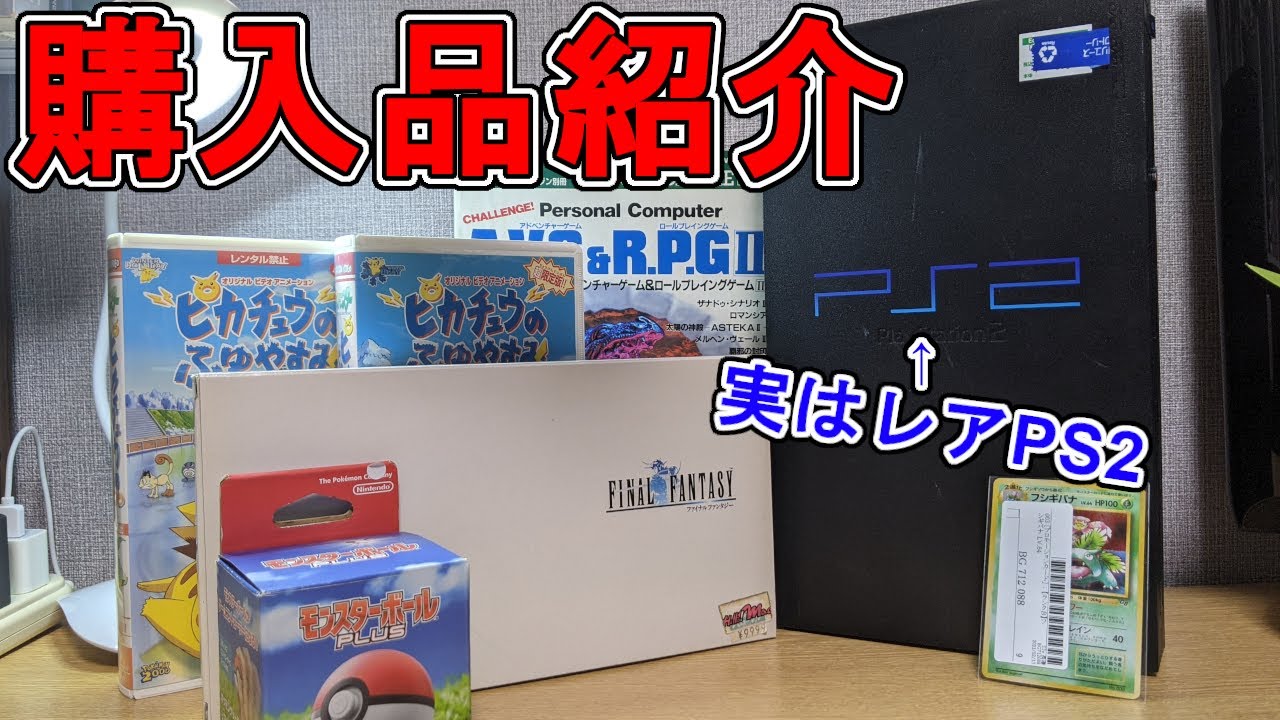 Purchase Introduction] The 330 yen PS2 is actually a rare item