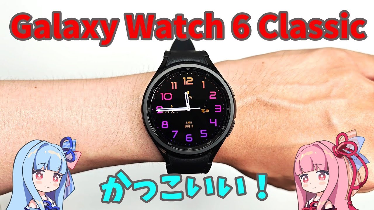 Galaxy Watch 6 Classic」をレビュー、デザインとスペックに文句なし