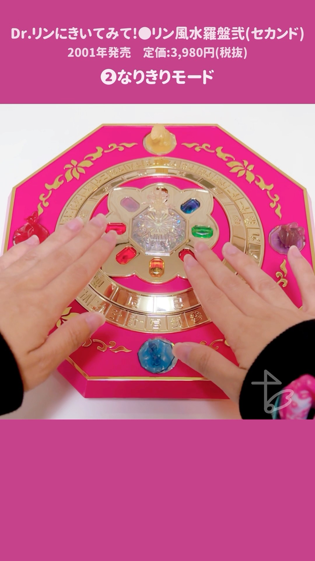 Dr.リンにきいてみて！「リン風水羅盤弐」(2001年当時品) #shorts
