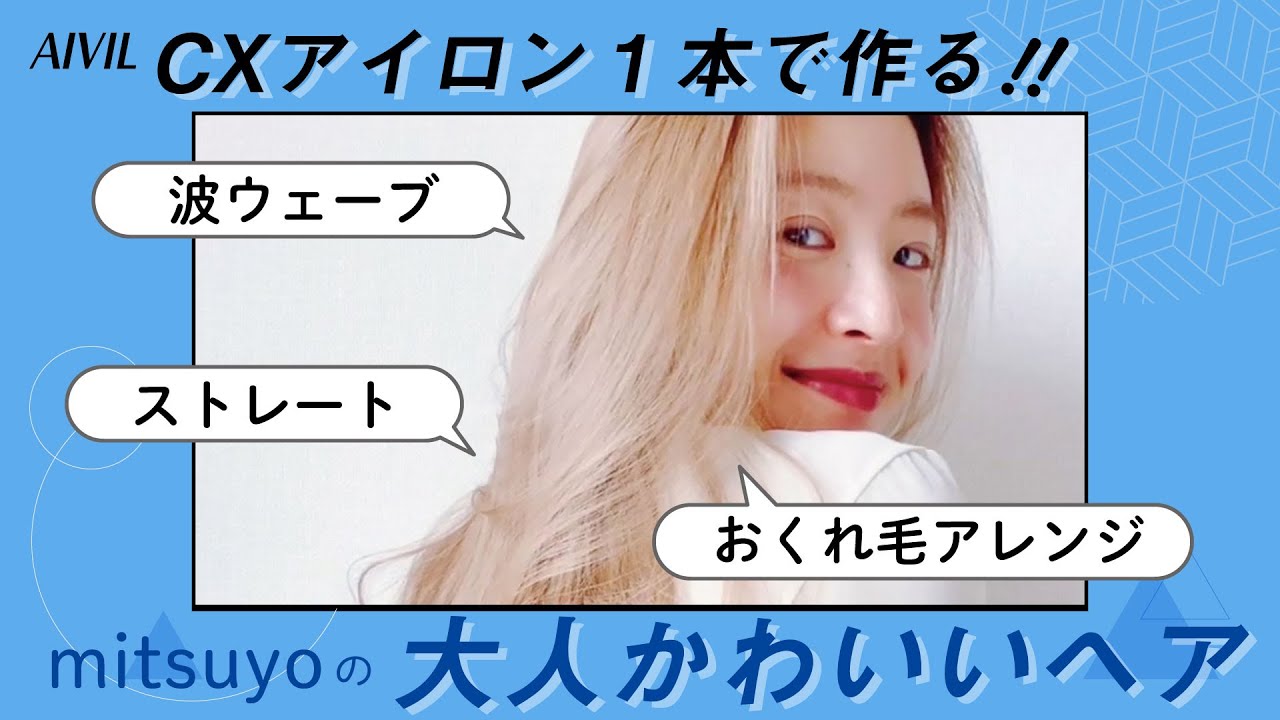 アイビル CXストレートアイロン – 【公式】AIVIL ONLINE | アイビル