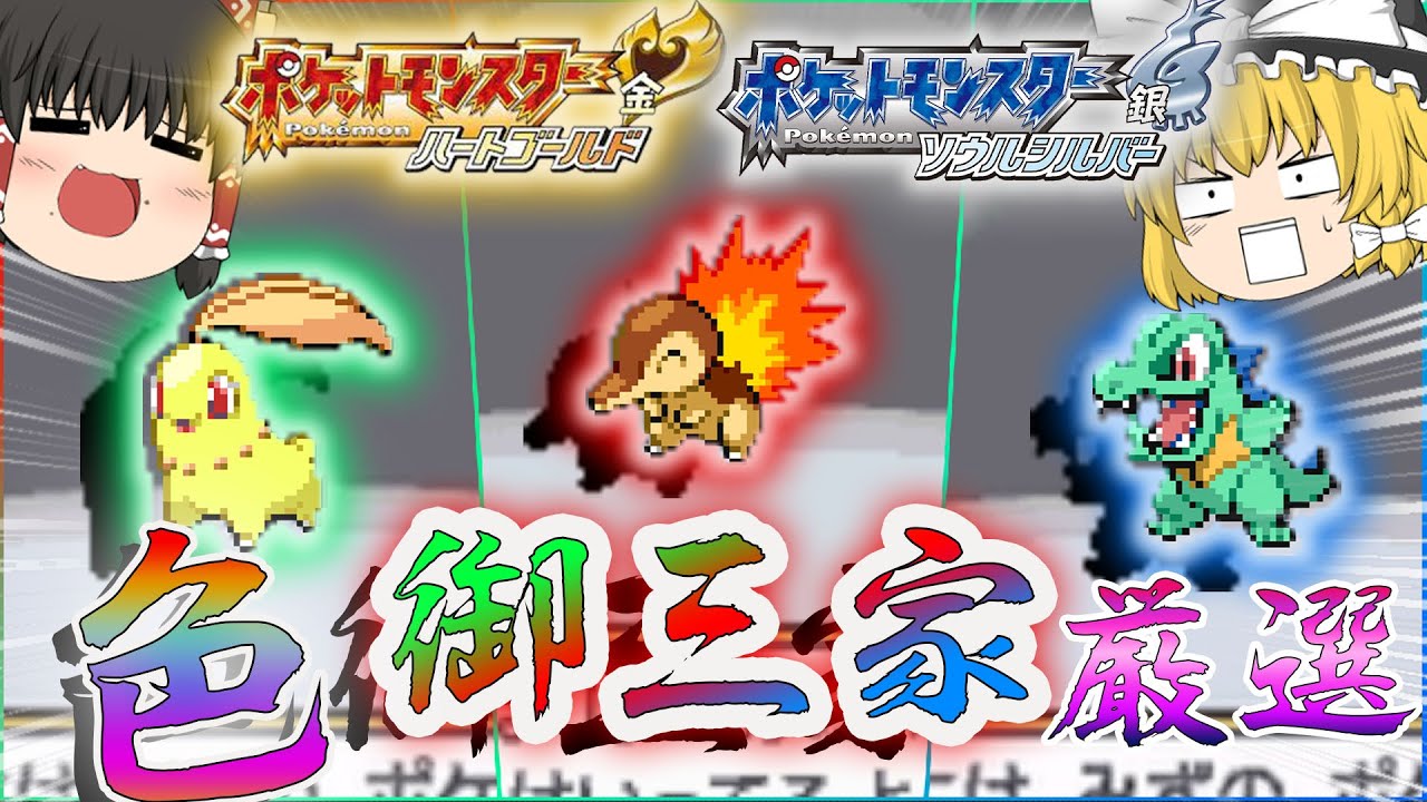 Pokemon] HGSS Shiny Journey? I want to carefully select the shiny