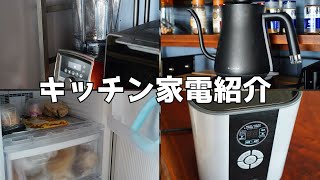 キッチン家電】個人的おすすめ紹介#キッチン家電 #こめひゃく - YouTube