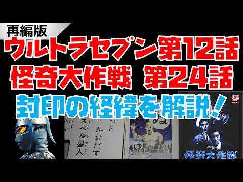 再編）【特撮】欠番エピソード！ウルトラセブン』第12話「遊星より愛を
