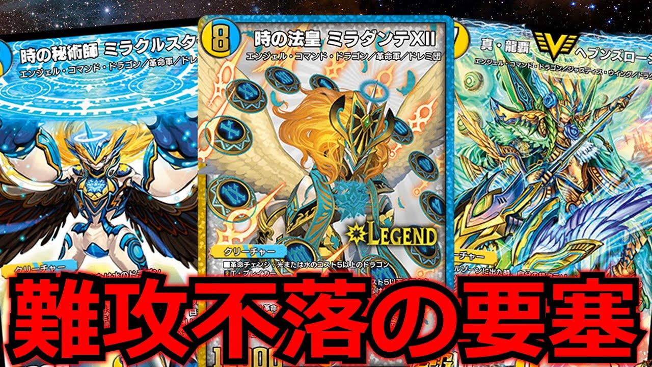 デュエプレ】守りを固めて凶悪ロックで終演！青白ロージアダンテが強