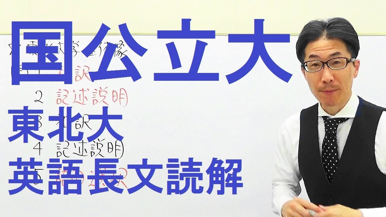 国公立大英語】3614東北大長文読解過去問演習2018前期Ⅰ - YouTube
