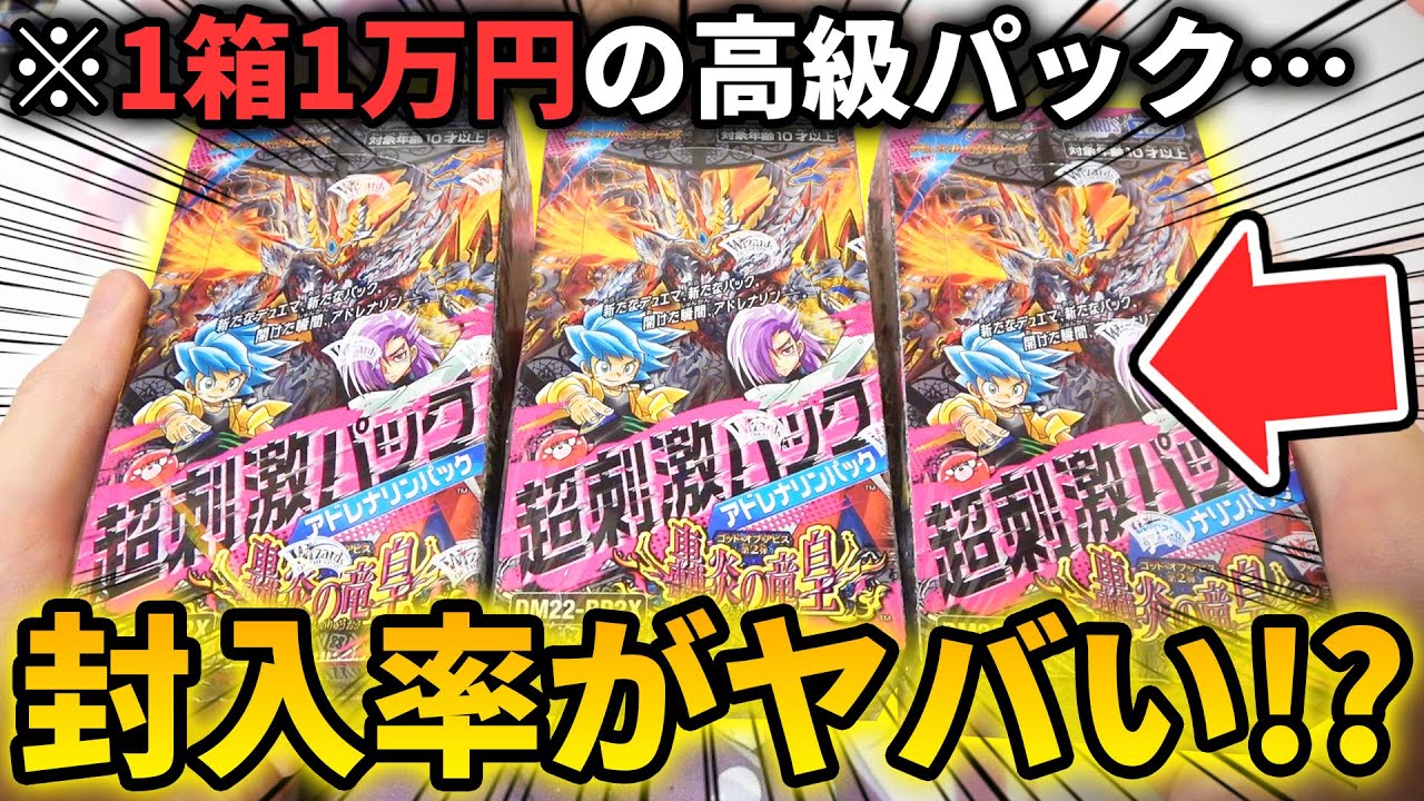 超高級パック】デュエマ史上最高額の『轟炎の竜皇アドレナリンパック