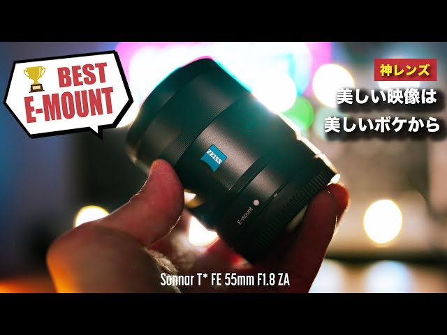 This is the big winner of the SONY prime lens | Sonnar T* FE 55mm