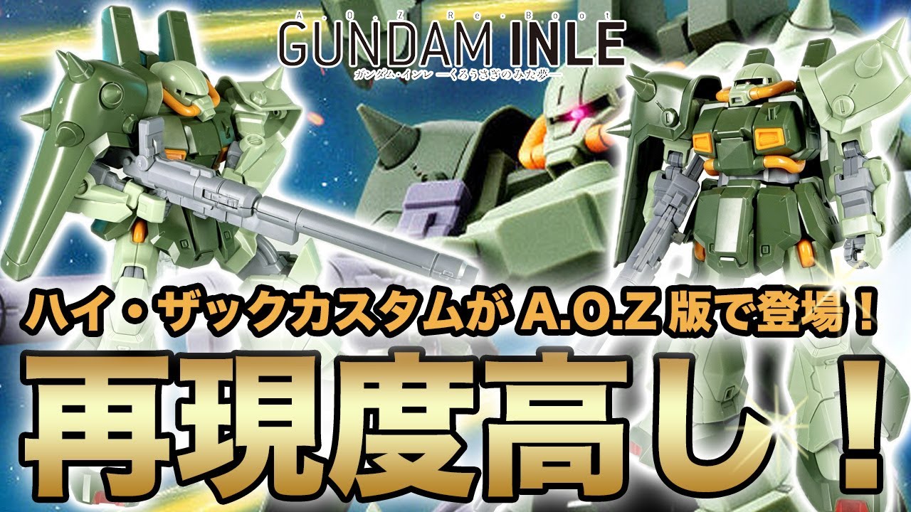 Create a highly reproducible HG HI-ZACK CUSTOM (A.O.Z RE-BOOT Ver