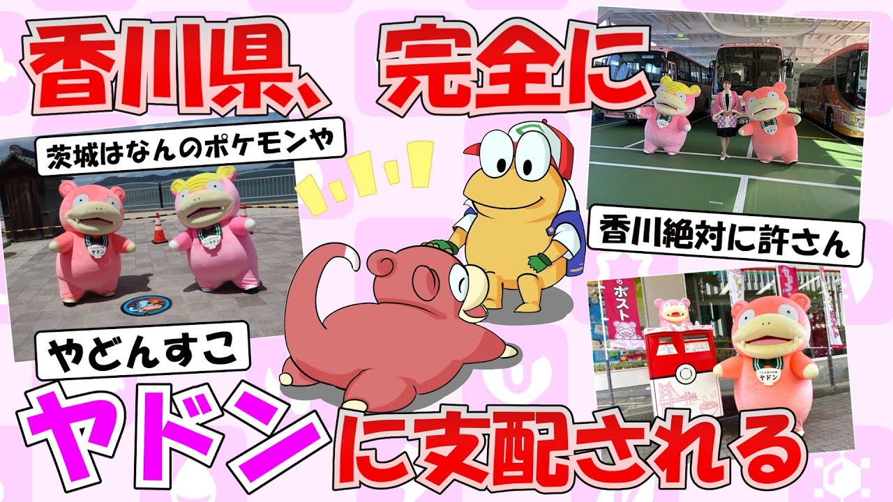 公式】「どないやねん ヤドン」MV - YouTube