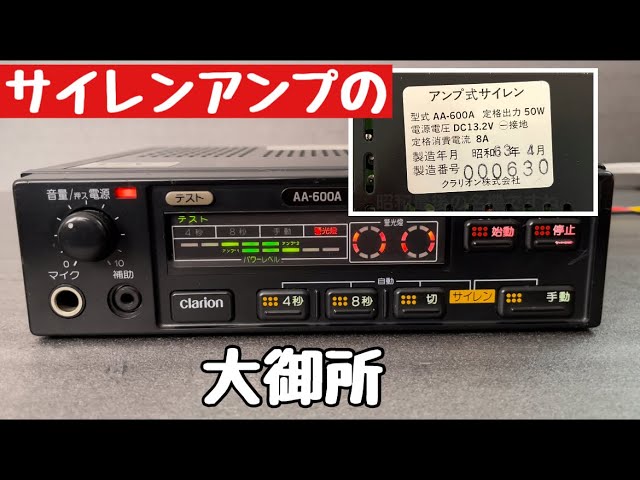 フルノーマルです】あの頃の昭和の音⑥ 名機 クラリオンAA-600A