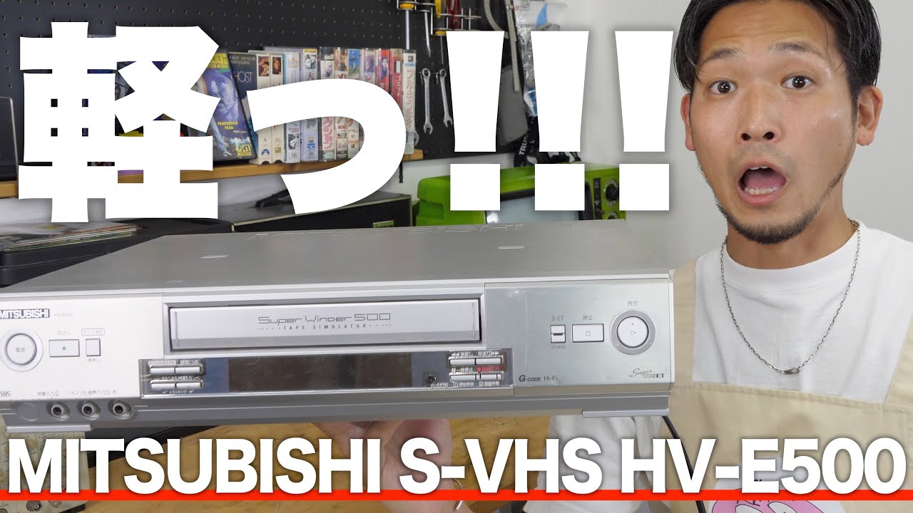 三菱 S-VHSビデオデッキ HV-E500 動作品 リモコン欠品 三菱 S-VHS
