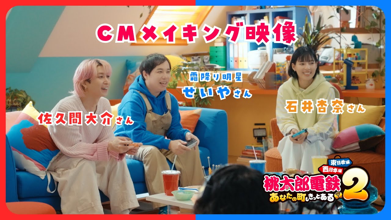 Momotaro Dentetsu 2] Commercial Making-of Video 