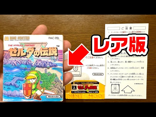 レア ゼルダのビデオ ゼルダのすべてを教えよう レア ゼルダのビデオ