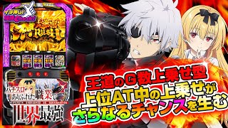 Lパチスロ ありふれた職業で世界最強(スマスロ あり職) パチスロ