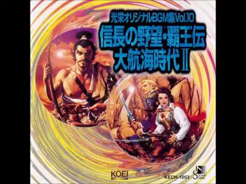 光栄オリジナルBGM集 Vol.10【信長の野望・覇王伝/大航海時代II