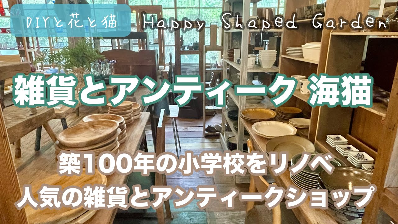 雑貨とアンティーク 海猫』インドネシアのアンティーク家具と雑貨と