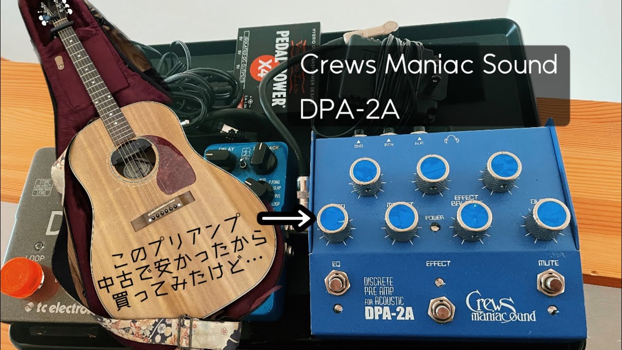エレアコのプリアンプ新しくした(Crews Maniac Sound DPA-2A) - YouTube