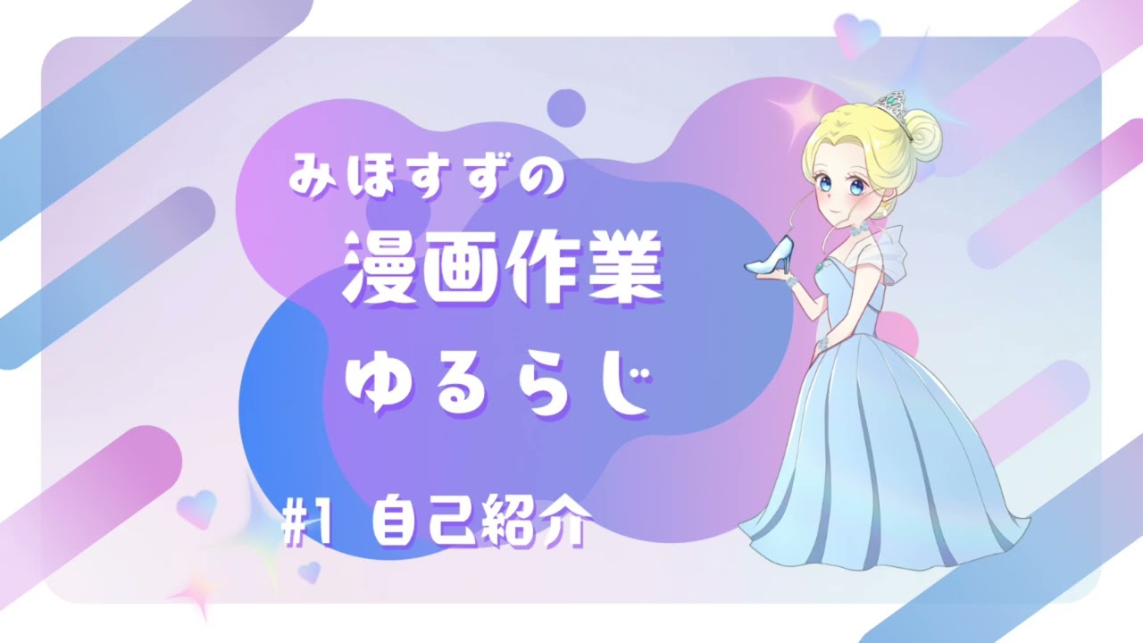 自己紹介｜みほすず