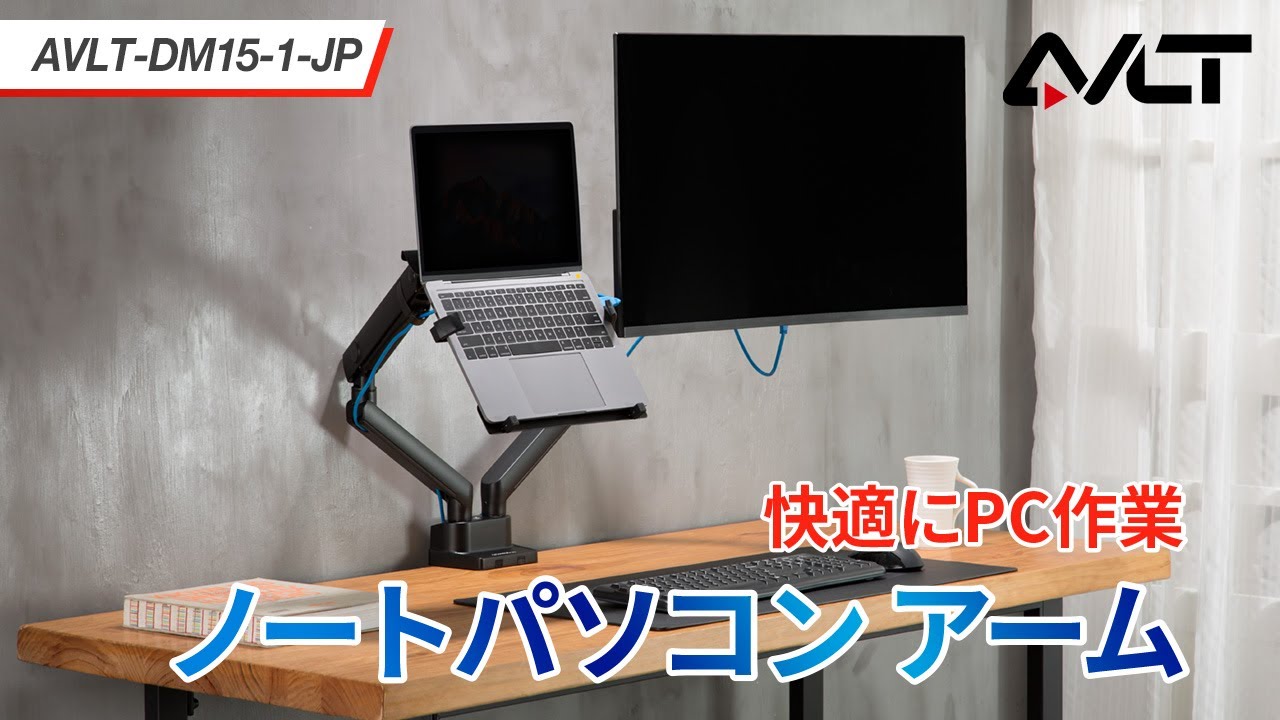 511292 AVLT avlt-dm15-1ノートパソコン ディスプレイアーム 未使用 未