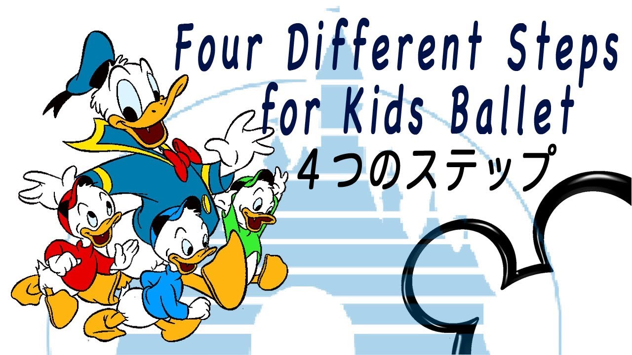 ディズニー ソング で踊る 子供 バレエ どのステップ？ ~ Disney Music