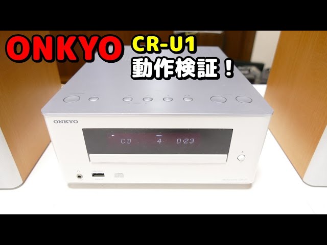 動作検証！iPhoneを繋いでみた ONKYO CR-U1 - YouTube