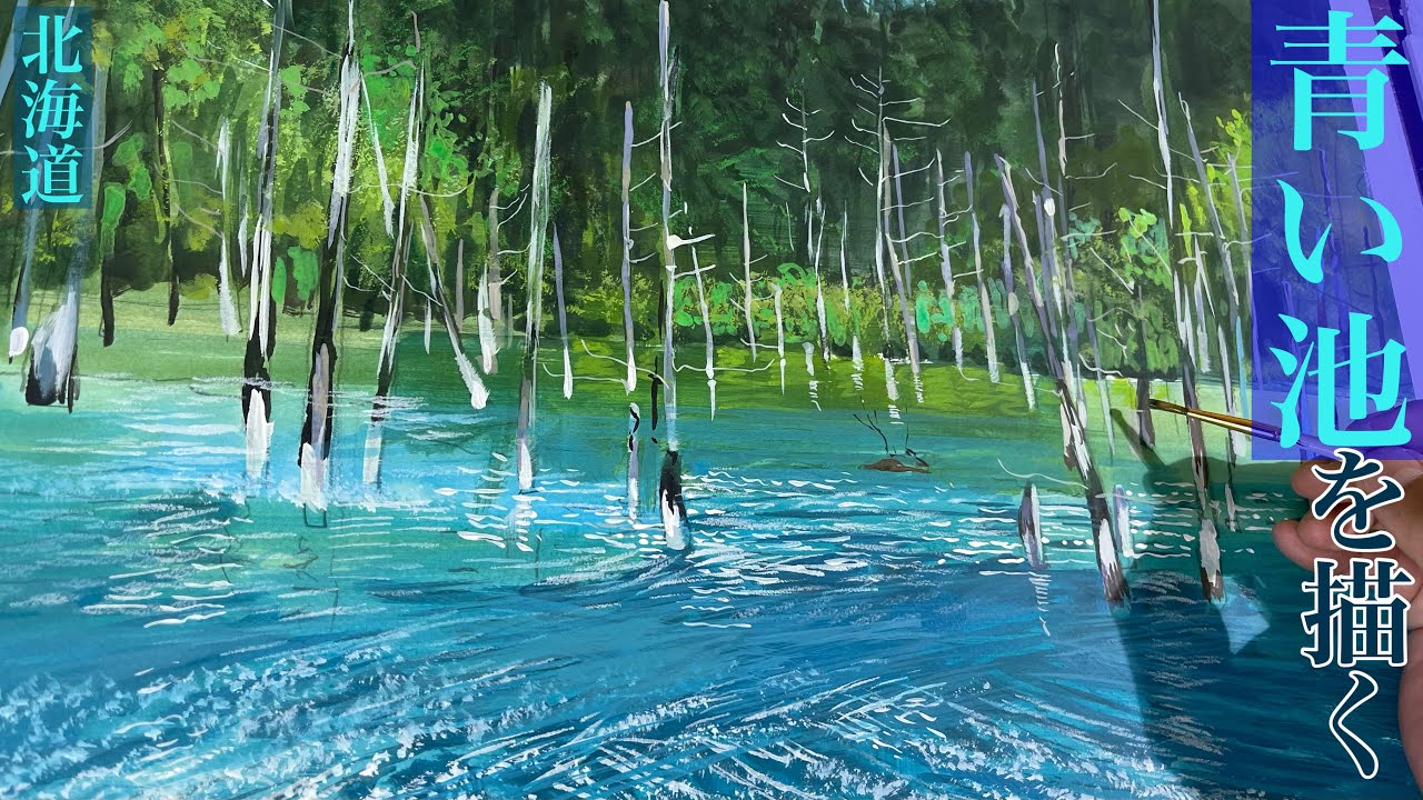 200/青い池（上級者向け） - YouTube