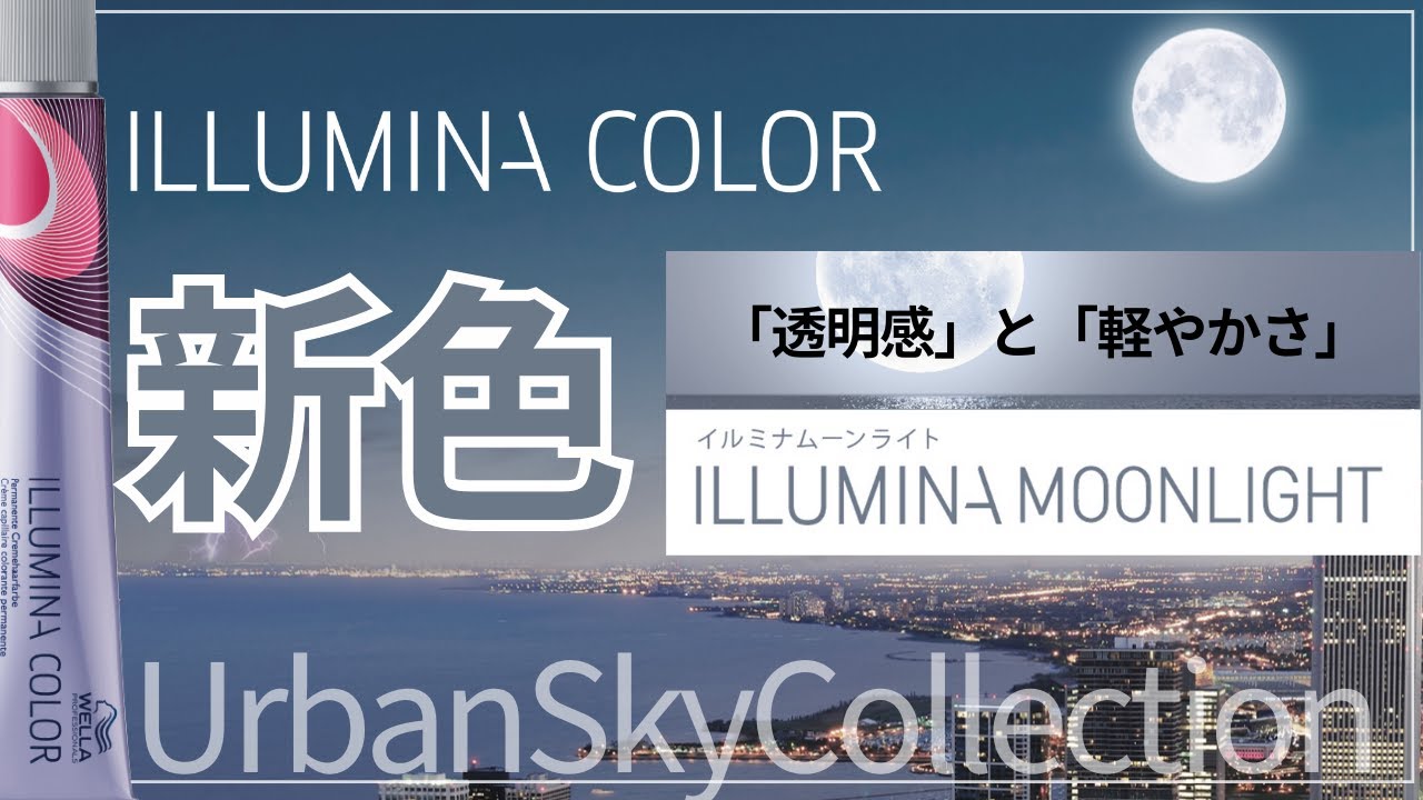 New Illumina Colors Released in March 2024] New Cool Colors! What