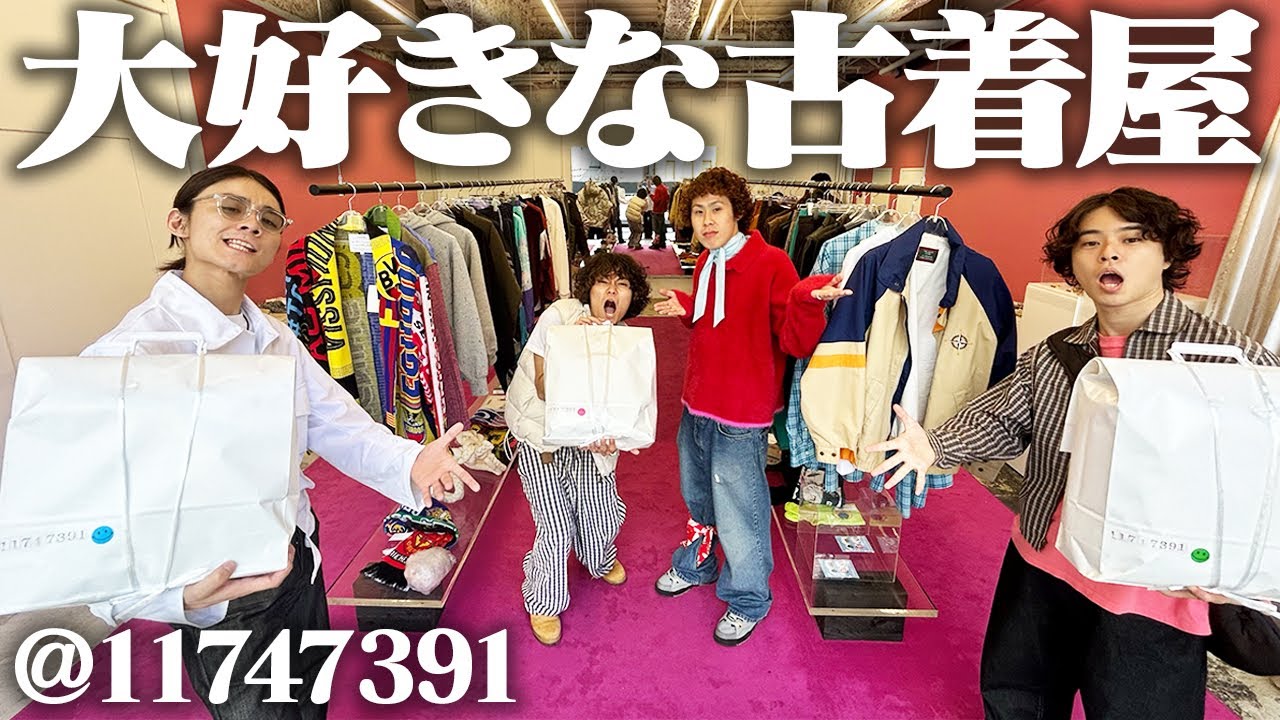 Youth] Shopping at the second-hand clothing store that I've been
