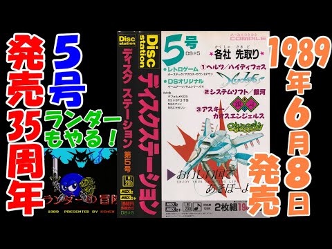 ディスクステーション】#5【MSX】 - YouTube