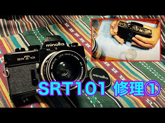 112 ミノルタSRT101のオーバーホール（修理）① - YouTube