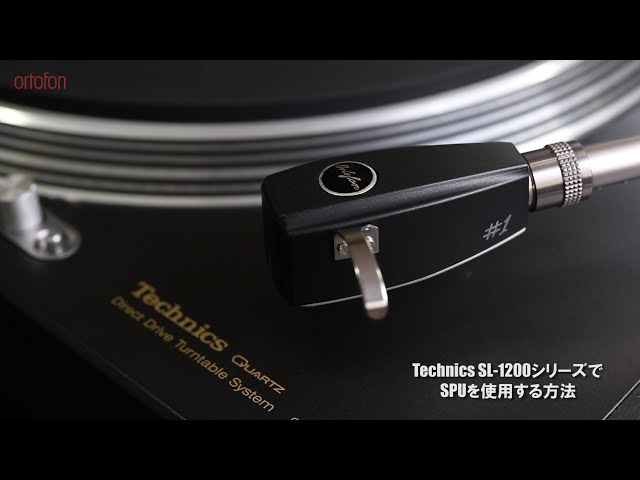 Technics SL-1200シリーズでSPUカートリッジを使用する方法 - YouTube