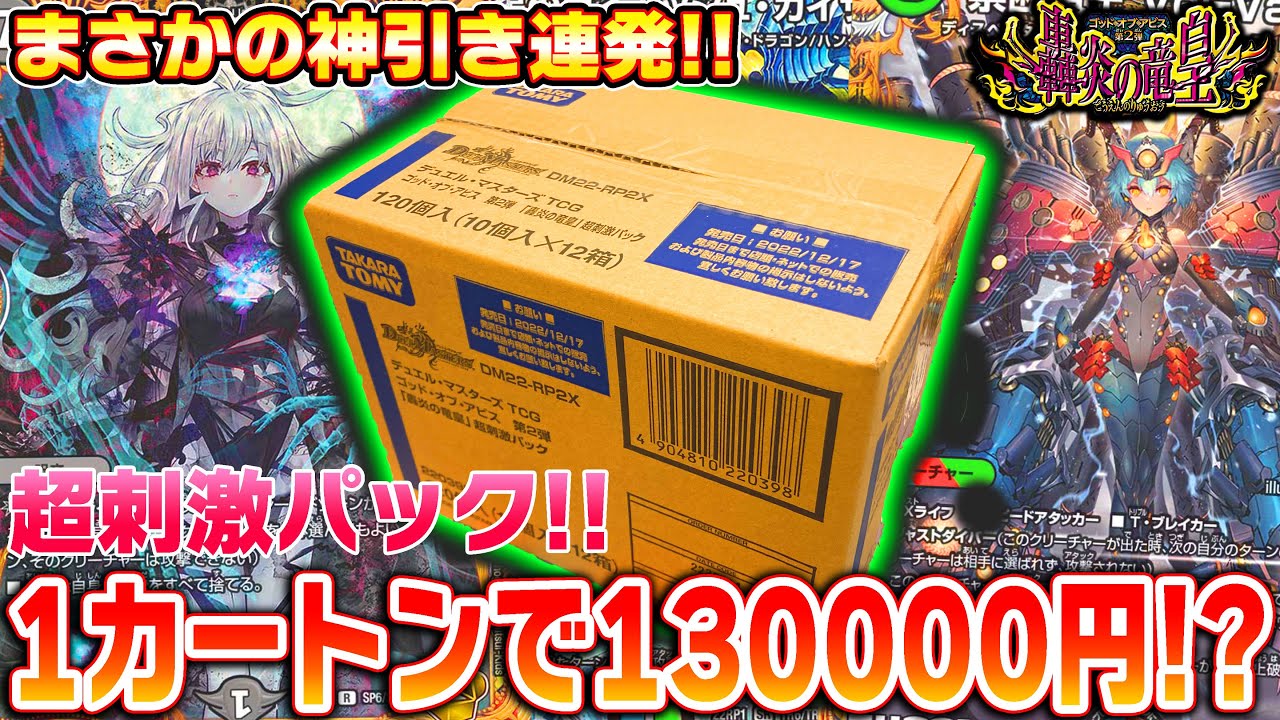1パック1000円!?デュエマ史上初のハイクラスパック!!『轟炎の竜皇 超